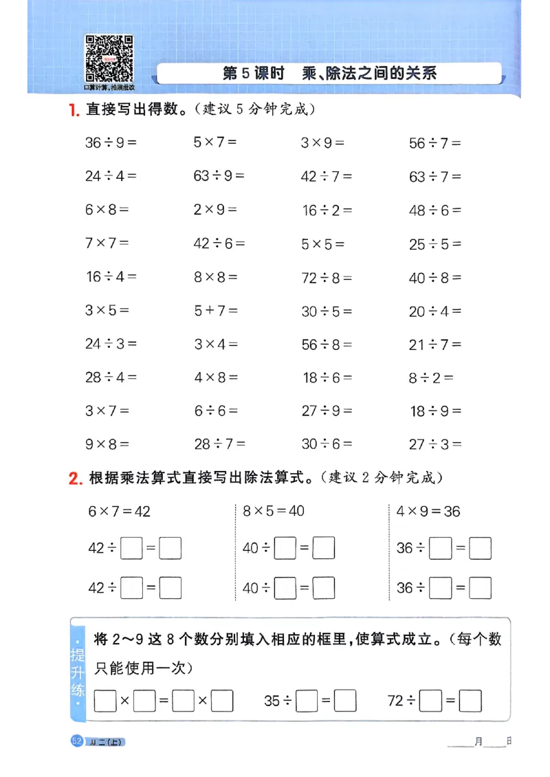 25秋《阳光同学计算小达人》2年级上册冀教版_25秋小学语数英习题试卷_数学_冀教版_25秋阳光同学计算小达人数学冀教版1-6_25秋《阳光同学计算小达人》冀教版2上