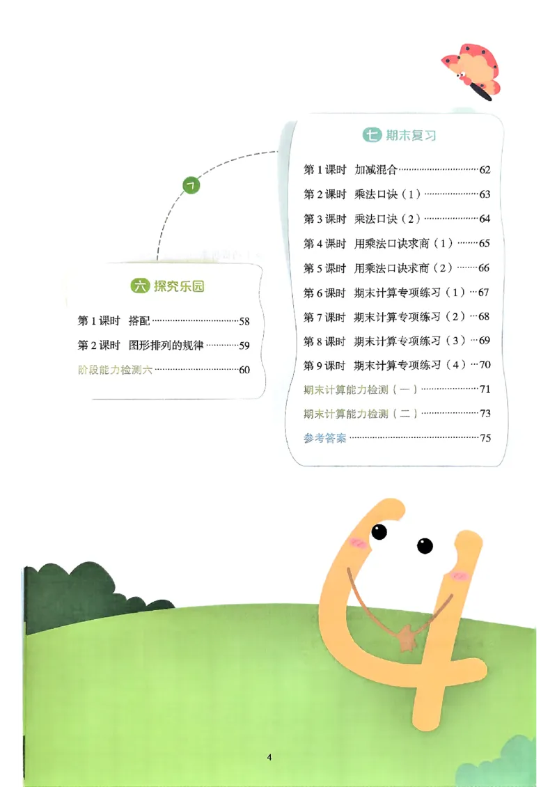 25秋《阳光同学计算小达人》2年级上册冀教版_25秋小学语数英习题试卷_数学_冀教版_25秋阳光同学计算小达人数学冀教版1-6_25秋《阳光同学计算小达人》冀教版2上