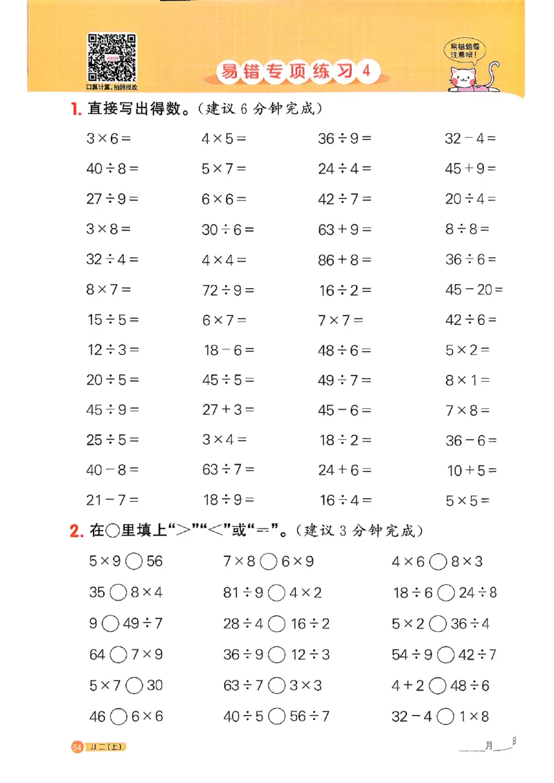25秋《阳光同学计算小达人》2年级上册冀教版_25秋小学语数英习题试卷_数学_冀教版_25秋阳光同学计算小达人数学冀教版1-6_25秋《阳光同学计算小达人》冀教版2上