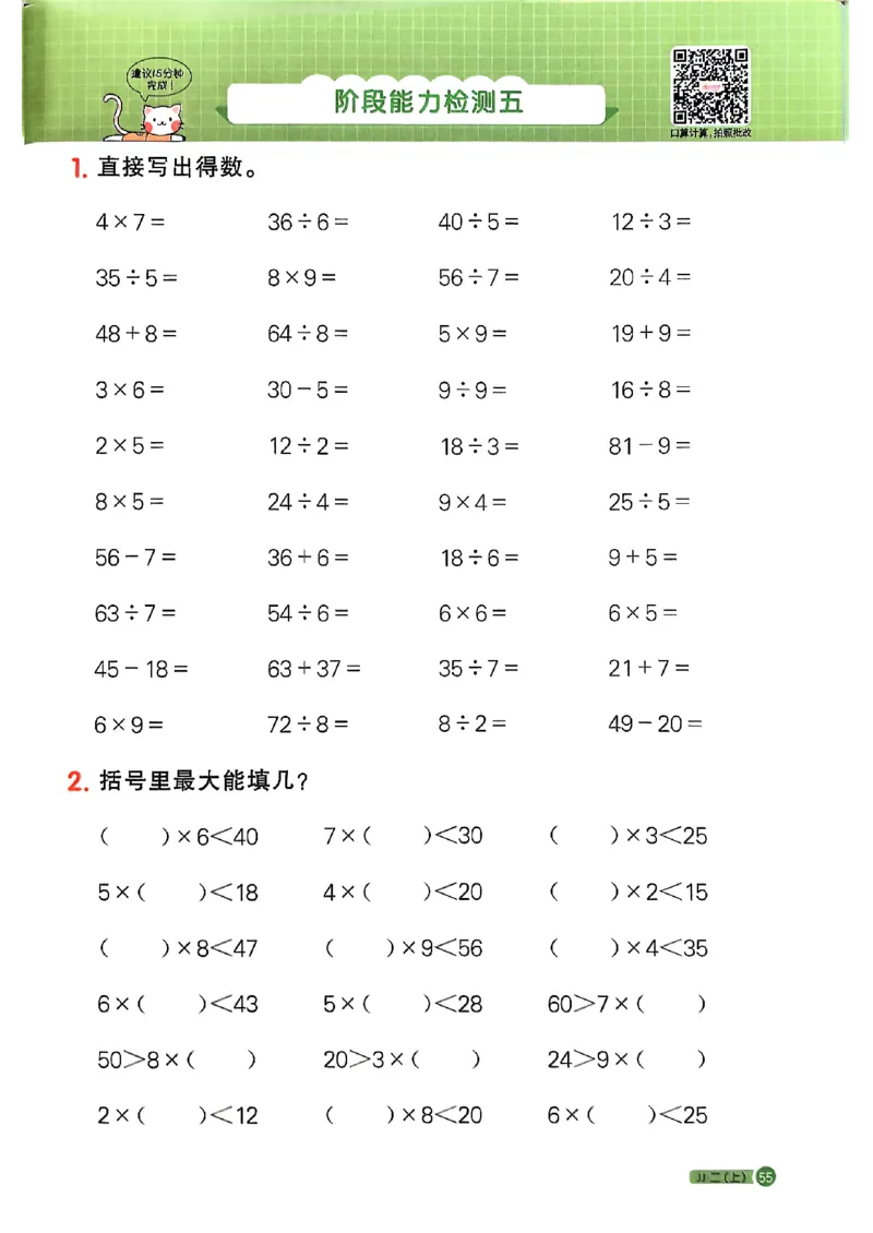 25秋《阳光同学计算小达人》2年级上册冀教版_25秋小学语数英习题试卷_数学_冀教版_25秋阳光同学计算小达人数学冀教版1-6_25秋《阳光同学计算小达人》冀教版2上