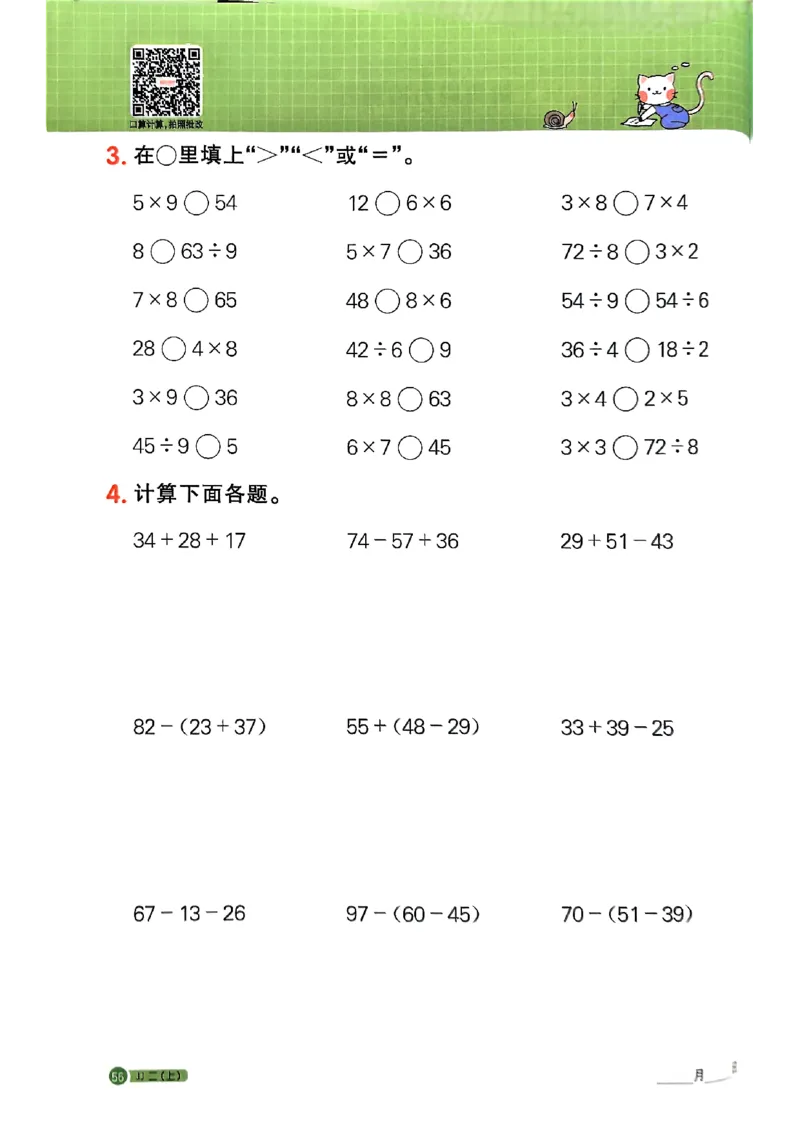 25秋《阳光同学计算小达人》2年级上册冀教版_25秋小学语数英习题试卷_数学_冀教版_25秋阳光同学计算小达人数学冀教版1-6_25秋《阳光同学计算小达人》冀教版2上