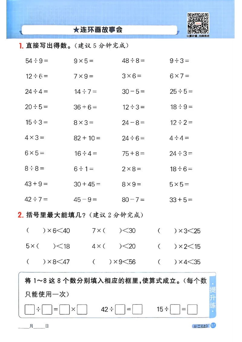 25秋《阳光同学计算小达人》2年级上册冀教版_25秋小学语数英习题试卷_数学_冀教版_25秋阳光同学计算小达人数学冀教版1-6_25秋《阳光同学计算小达人》冀教版2上