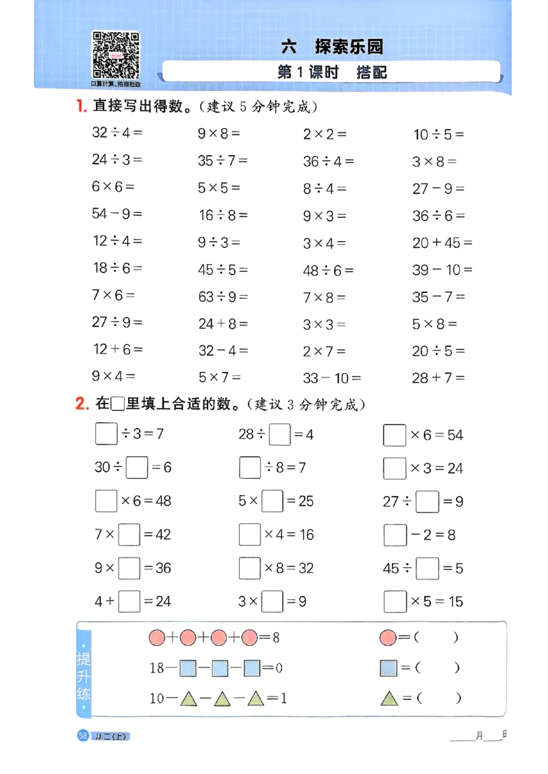 25秋《阳光同学计算小达人》2年级上册冀教版_25秋小学语数英习题试卷_数学_冀教版_25秋阳光同学计算小达人数学冀教版1-6_25秋《阳光同学计算小达人》冀教版2上