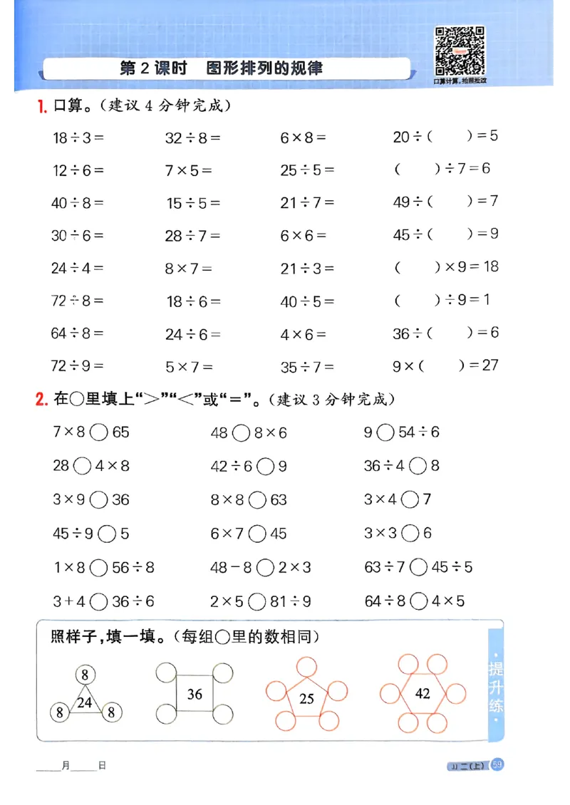 25秋《阳光同学计算小达人》2年级上册冀教版_25秋小学语数英习题试卷_数学_冀教版_25秋阳光同学计算小达人数学冀教版1-6_25秋《阳光同学计算小达人》冀教版2上