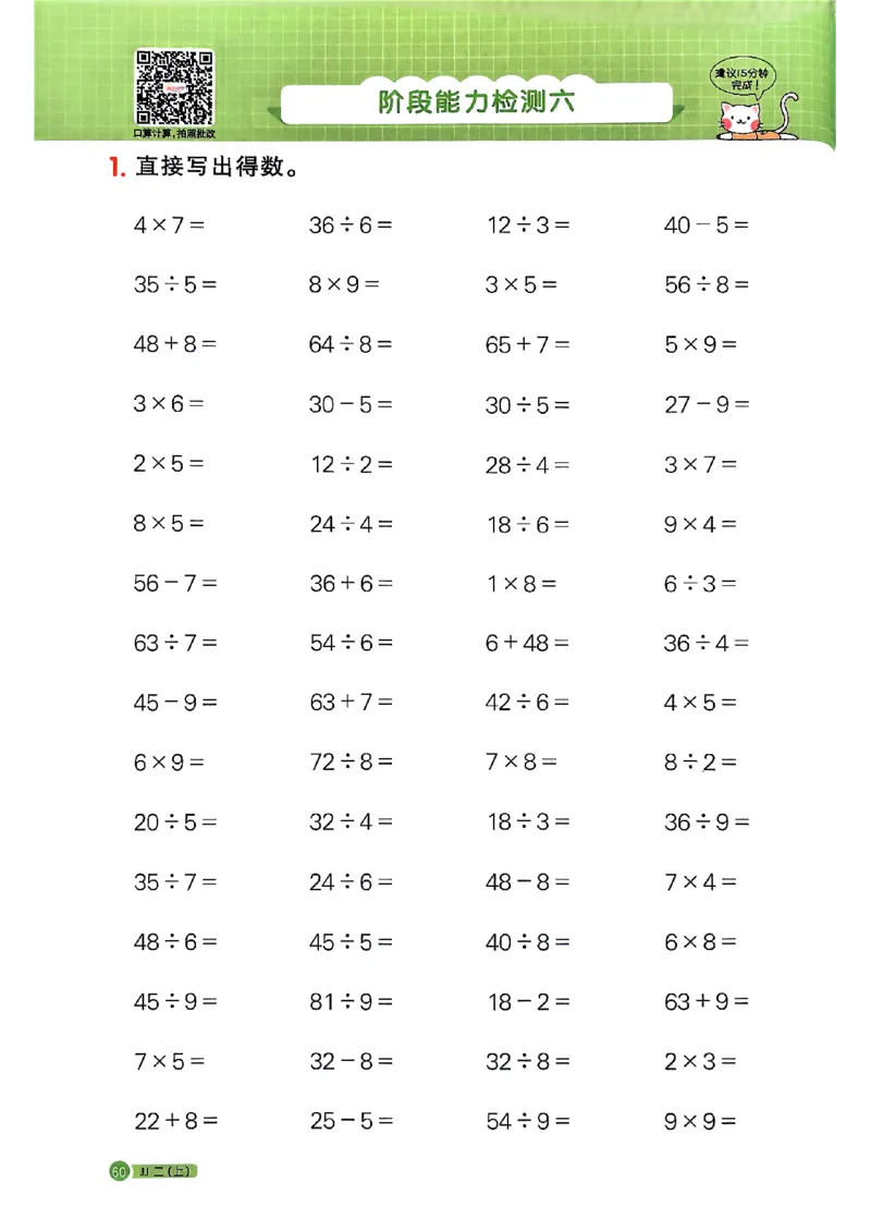 25秋《阳光同学计算小达人》2年级上册冀教版_25秋小学语数英习题试卷_数学_冀教版_25秋阳光同学计算小达人数学冀教版1-6_25秋《阳光同学计算小达人》冀教版2上