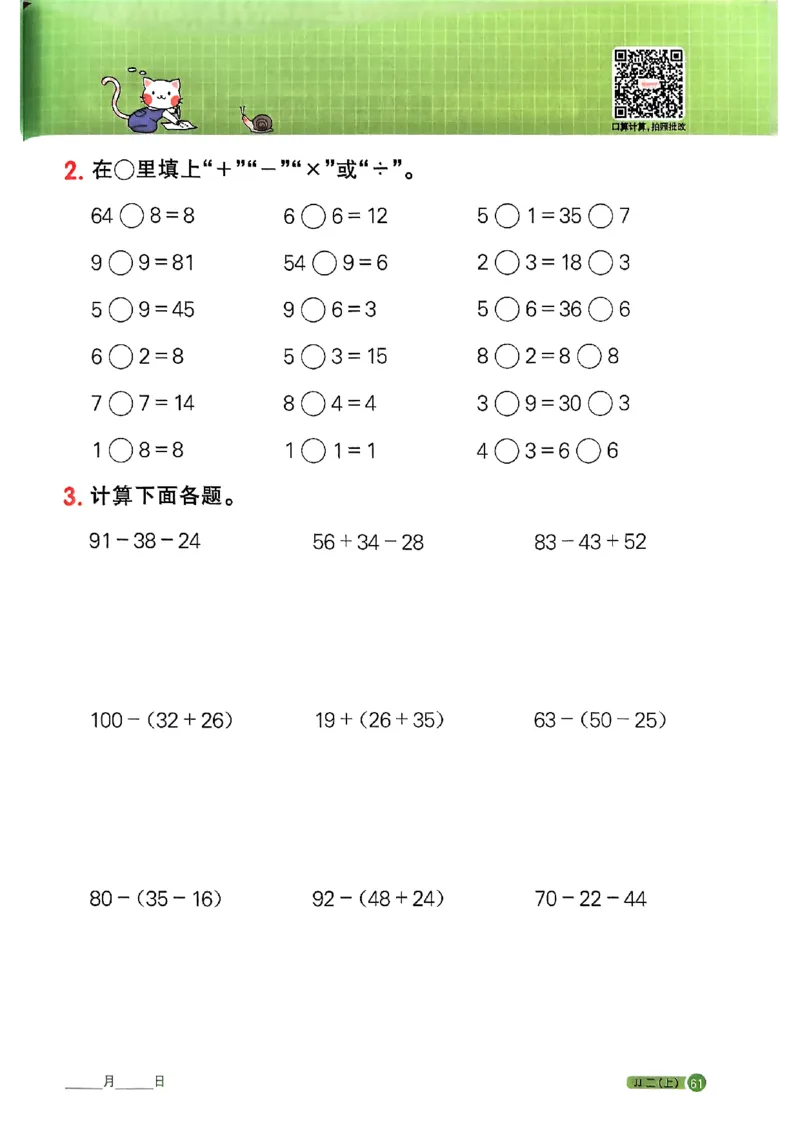 25秋《阳光同学计算小达人》2年级上册冀教版_25秋小学语数英习题试卷_数学_冀教版_25秋阳光同学计算小达人数学冀教版1-6_25秋《阳光同学计算小达人》冀教版2上