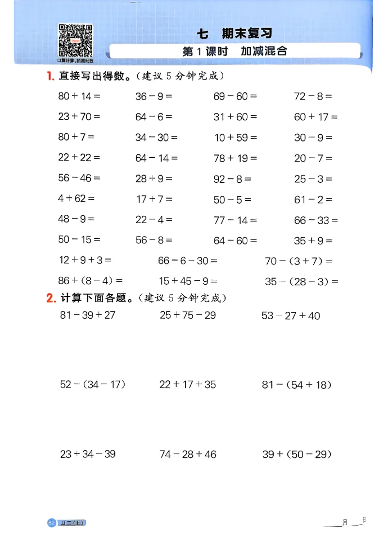 25秋《阳光同学计算小达人》2年级上册冀教版_25秋小学语数英习题试卷_数学_冀教版_25秋阳光同学计算小达人数学冀教版1-6_25秋《阳光同学计算小达人》冀教版2上