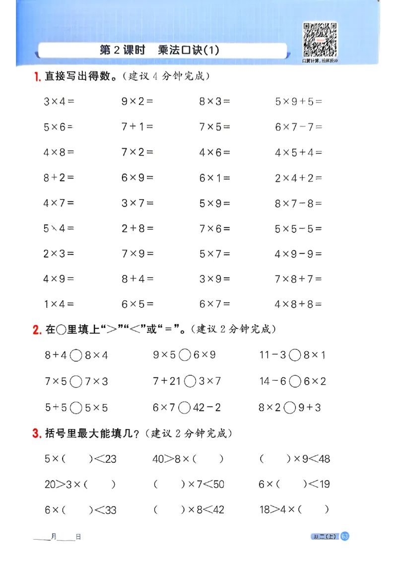 25秋《阳光同学计算小达人》2年级上册冀教版_25秋小学语数英习题试卷_数学_冀教版_25秋阳光同学计算小达人数学冀教版1-6_25秋《阳光同学计算小达人》冀教版2上