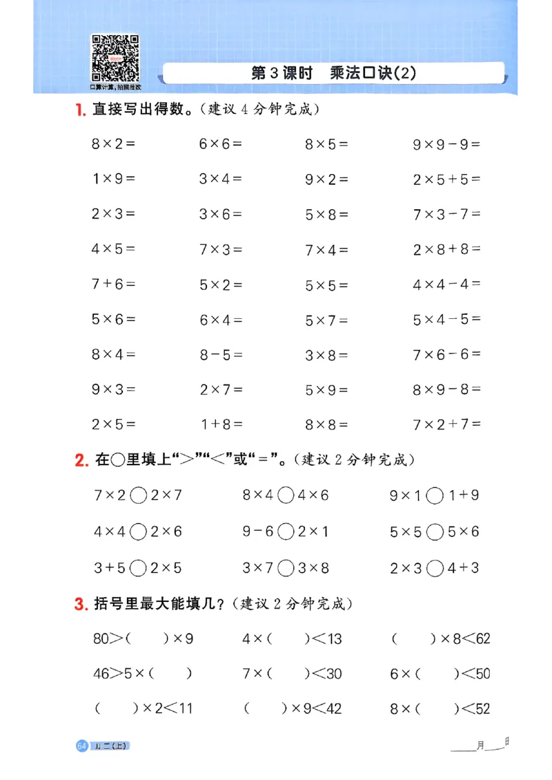 25秋《阳光同学计算小达人》2年级上册冀教版_25秋小学语数英习题试卷_数学_冀教版_25秋阳光同学计算小达人数学冀教版1-6_25秋《阳光同学计算小达人》冀教版2上