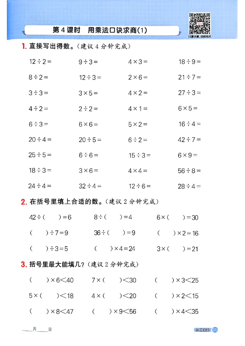 25秋《阳光同学计算小达人》2年级上册冀教版_25秋小学语数英习题试卷_数学_冀教版_25秋阳光同学计算小达人数学冀教版1-6_25秋《阳光同学计算小达人》冀教版2上