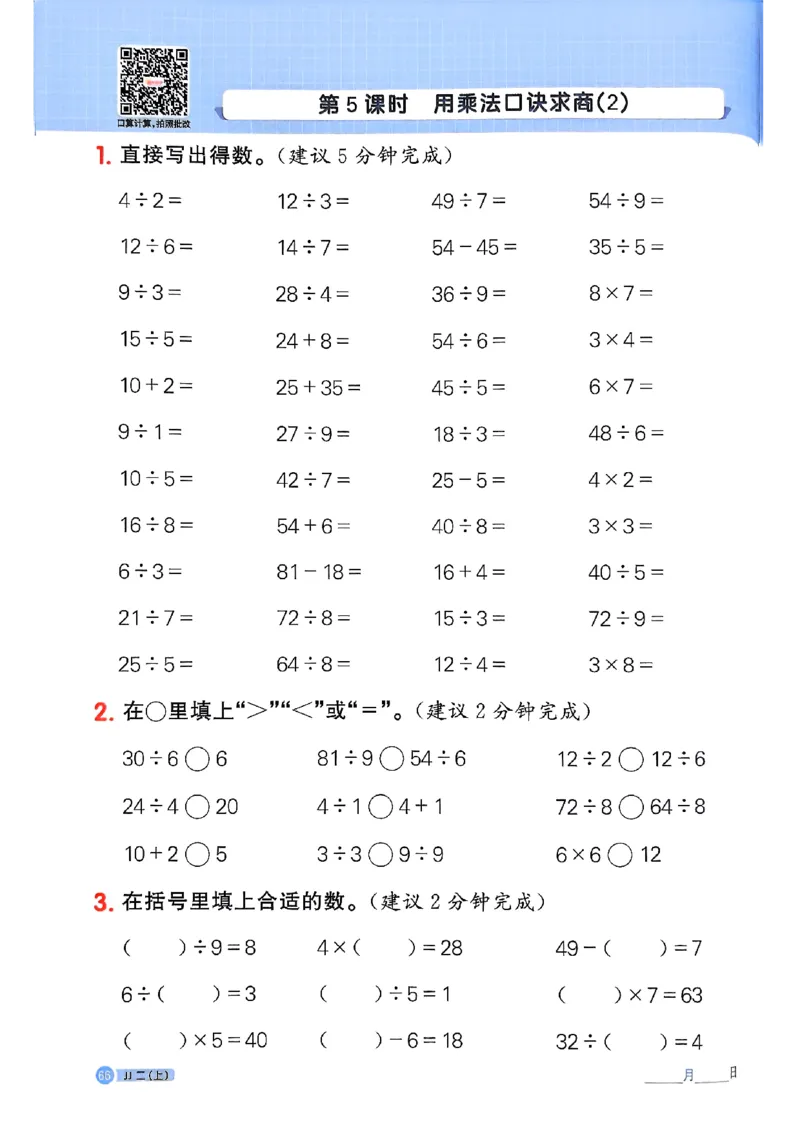 25秋《阳光同学计算小达人》2年级上册冀教版_25秋小学语数英习题试卷_数学_冀教版_25秋阳光同学计算小达人数学冀教版1-6_25秋《阳光同学计算小达人》冀教版2上