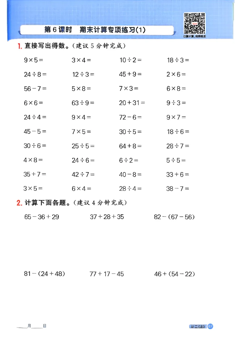 25秋《阳光同学计算小达人》2年级上册冀教版_25秋小学语数英习题试卷_数学_冀教版_25秋阳光同学计算小达人数学冀教版1-6_25秋《阳光同学计算小达人》冀教版2上