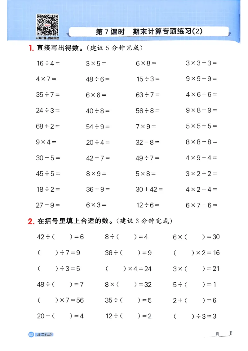 25秋《阳光同学计算小达人》2年级上册冀教版_25秋小学语数英习题试卷_数学_冀教版_25秋阳光同学计算小达人数学冀教版1-6_25秋《阳光同学计算小达人》冀教版2上