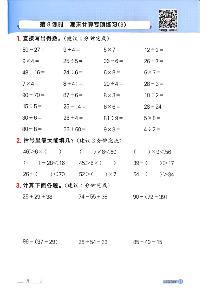 25秋《阳光同学计算小达人》2年级上册冀教版_25秋小学语数英习题试卷_数学_冀教版_25秋阳光同学计算小达人数学冀教版1-6_25秋《阳光同学计算小达人》冀教版2上