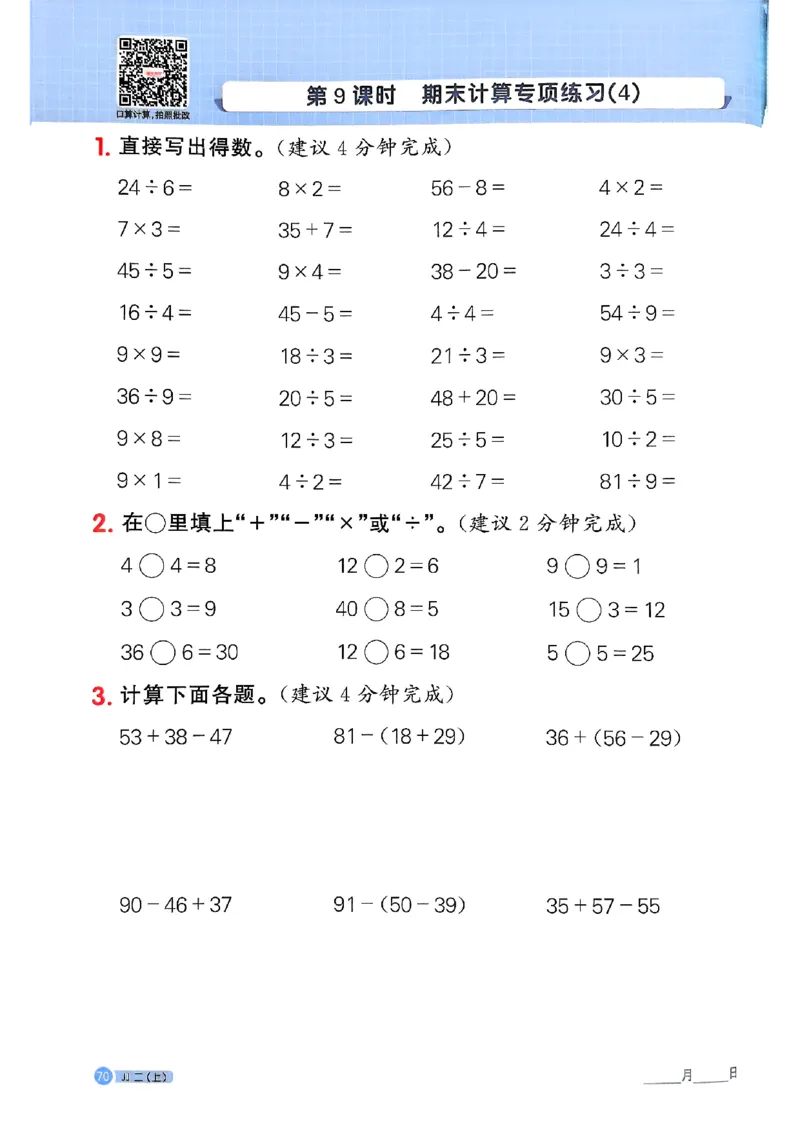 25秋《阳光同学计算小达人》2年级上册冀教版_25秋小学语数英习题试卷_数学_冀教版_25秋阳光同学计算小达人数学冀教版1-6_25秋《阳光同学计算小达人》冀教版2上