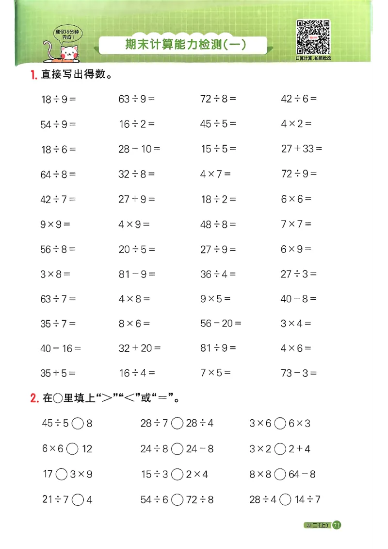 25秋《阳光同学计算小达人》2年级上册冀教版_25秋小学语数英习题试卷_数学_冀教版_25秋阳光同学计算小达人数学冀教版1-6_25秋《阳光同学计算小达人》冀教版2上