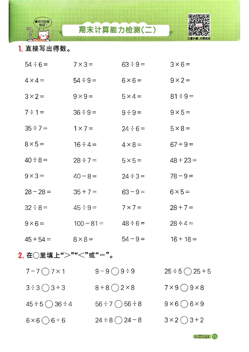 25秋《阳光同学计算小达人》2年级上册冀教版_25秋小学语数英习题试卷_数学_冀教版_25秋阳光同学计算小达人数学冀教版1-6_25秋《阳光同学计算小达人》冀教版2上