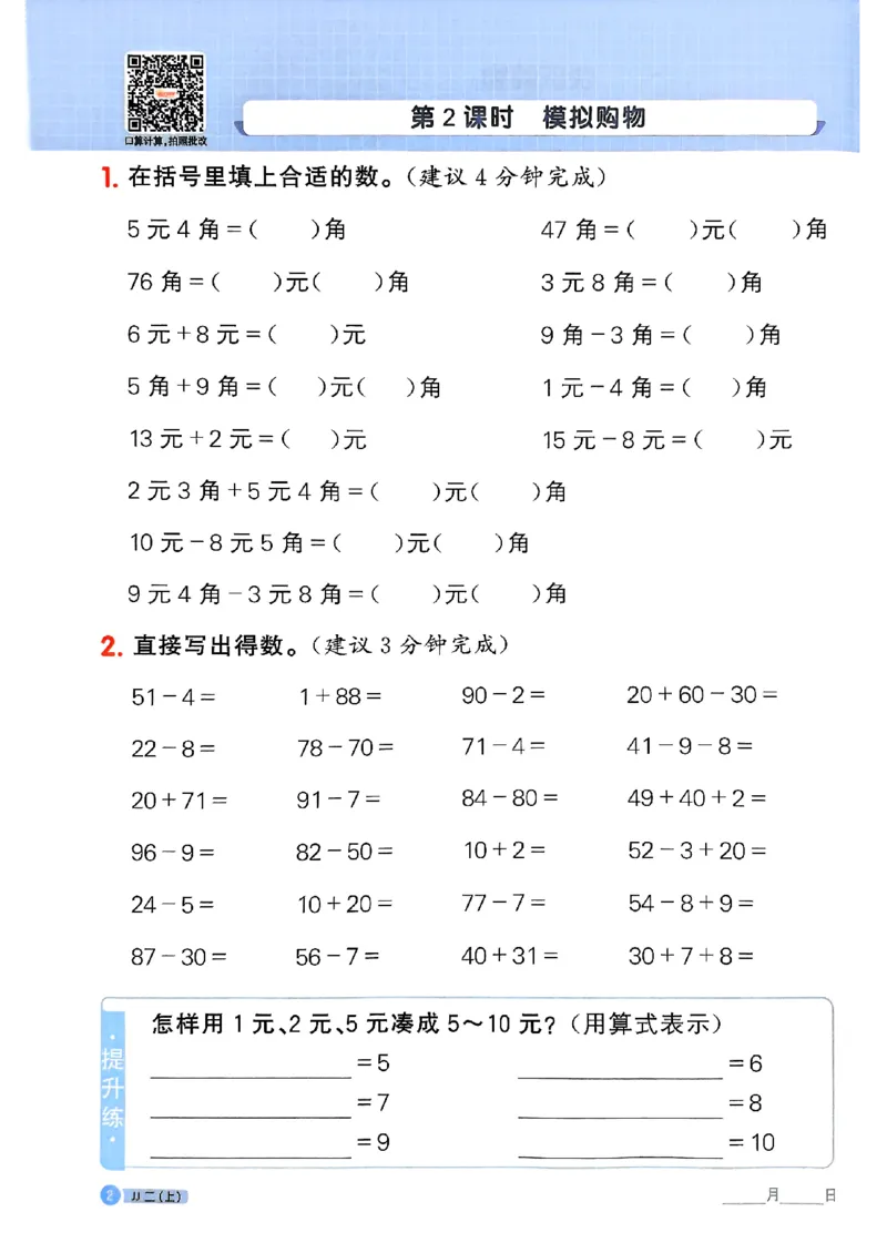 25秋《阳光同学计算小达人》2年级上册冀教版_25秋小学语数英习题试卷_数学_冀教版_25秋阳光同学计算小达人数学冀教版1-6_25秋《阳光同学计算小达人》冀教版2上