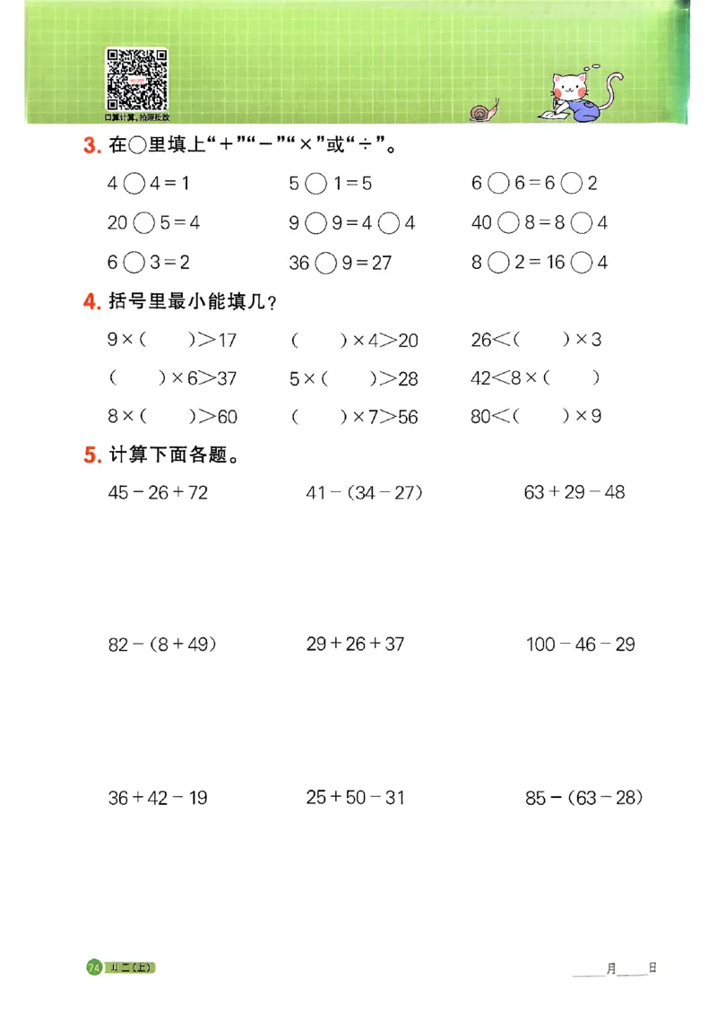 25秋《阳光同学计算小达人》2年级上册冀教版_25秋小学语数英习题试卷_数学_冀教版_25秋阳光同学计算小达人数学冀教版1-6_25秋《阳光同学计算小达人》冀教版2上