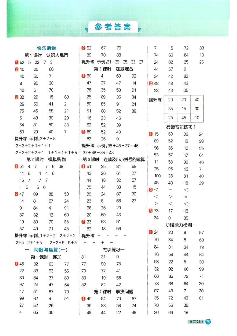 25秋《阳光同学计算小达人》2年级上册冀教版_25秋小学语数英习题试卷_数学_冀教版_25秋阳光同学计算小达人数学冀教版1-6_25秋《阳光同学计算小达人》冀教版2上