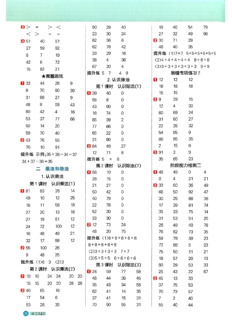 25秋《阳光同学计算小达人》2年级上册冀教版_25秋小学语数英习题试卷_数学_冀教版_25秋阳光同学计算小达人数学冀教版1-6_25秋《阳光同学计算小达人》冀教版2上