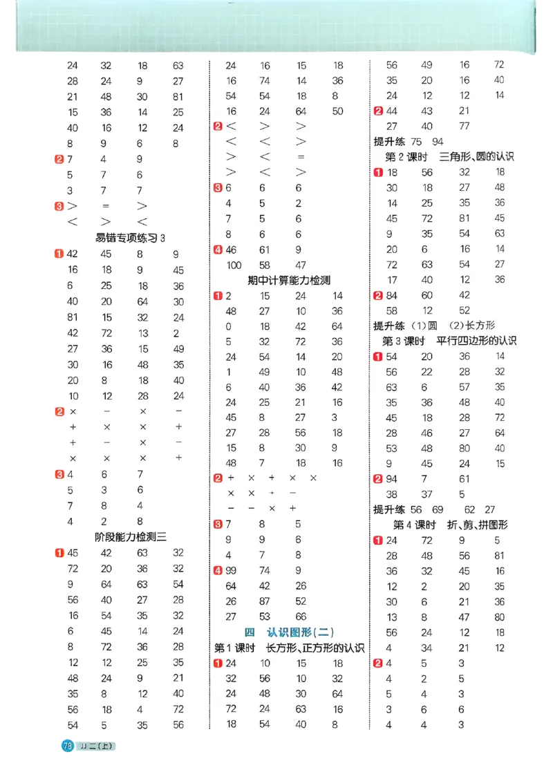 25秋《阳光同学计算小达人》2年级上册冀教版_25秋小学语数英习题试卷_数学_冀教版_25秋阳光同学计算小达人数学冀教版1-6_25秋《阳光同学计算小达人》冀教版2上
