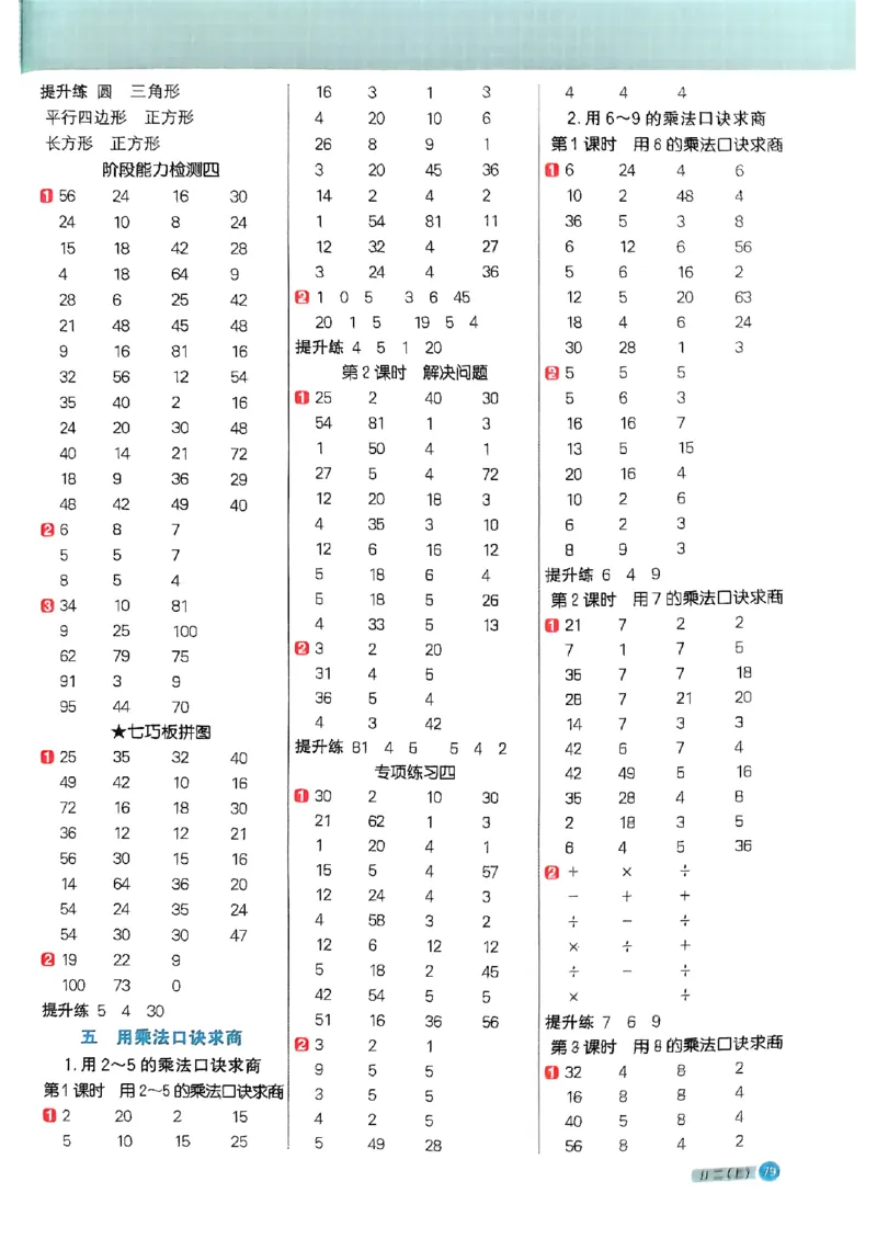 25秋《阳光同学计算小达人》2年级上册冀教版_25秋小学语数英习题试卷_数学_冀教版_25秋阳光同学计算小达人数学冀教版1-6_25秋《阳光同学计算小达人》冀教版2上