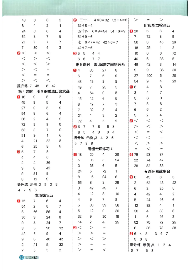 25秋《阳光同学计算小达人》2年级上册冀教版_25秋小学语数英习题试卷_数学_冀教版_25秋阳光同学计算小达人数学冀教版1-6_25秋《阳光同学计算小达人》冀教版2上
