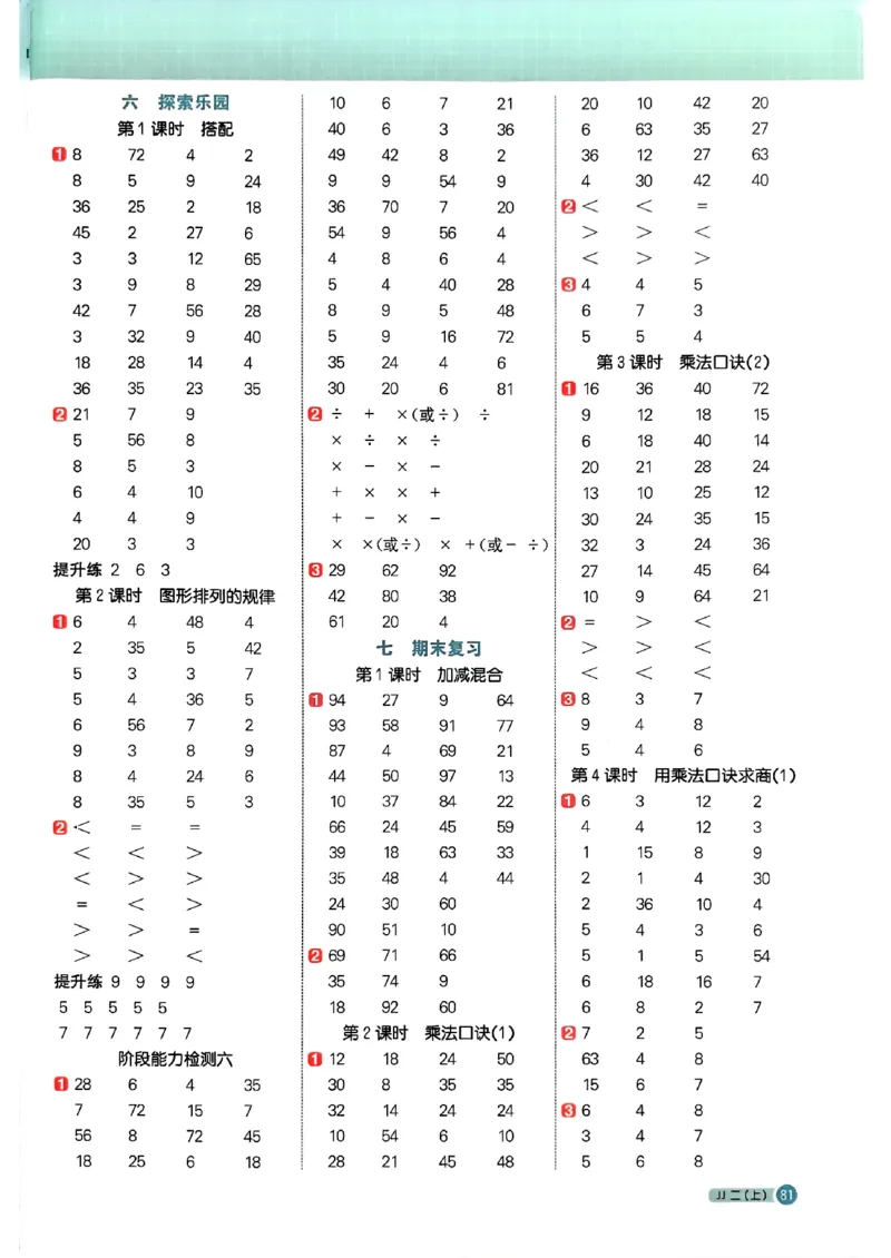 25秋《阳光同学计算小达人》2年级上册冀教版_25秋小学语数英习题试卷_数学_冀教版_25秋阳光同学计算小达人数学冀教版1-6_25秋《阳光同学计算小达人》冀教版2上