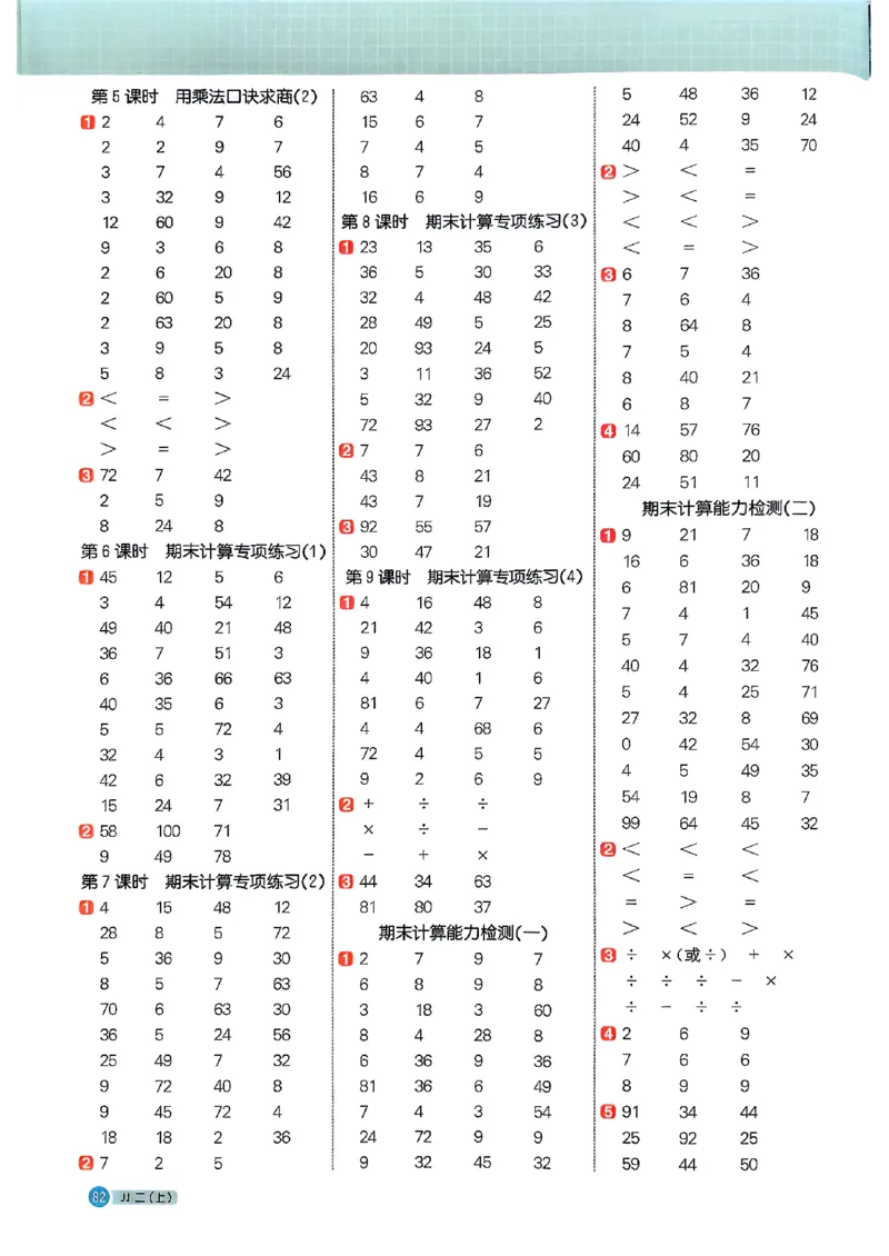 25秋《阳光同学计算小达人》2年级上册冀教版_25秋小学语数英习题试卷_数学_冀教版_25秋阳光同学计算小达人数学冀教版1-6_25秋《阳光同学计算小达人》冀教版2上
