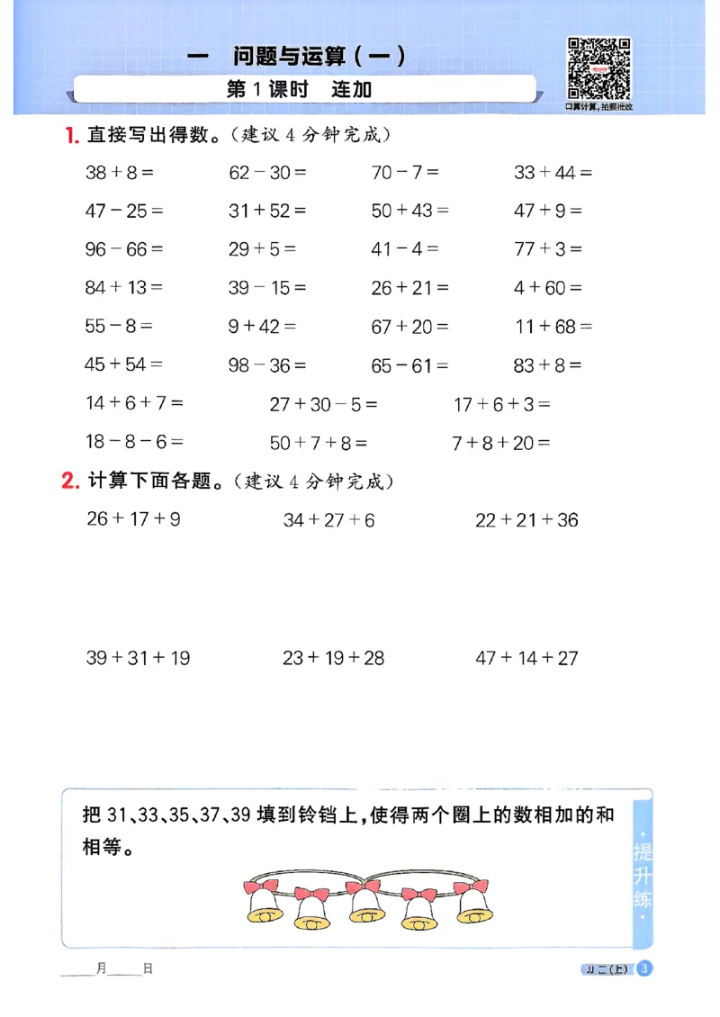 25秋《阳光同学计算小达人》2年级上册冀教版_25秋小学语数英习题试卷_数学_冀教版_25秋阳光同学计算小达人数学冀教版1-6_25秋《阳光同学计算小达人》冀教版2上