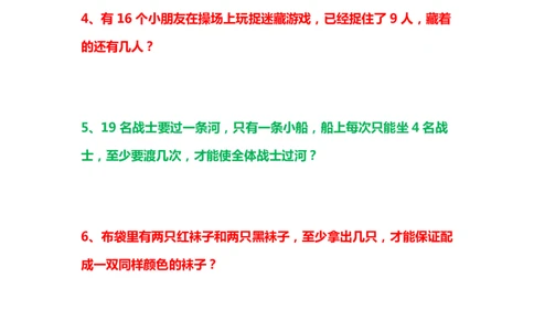 二年级上册数学思维训练题_二年级上下册资料_小学二年级学习资料-25年更新版_2-03、小学二年级数学上册_2-3-2、练习题、作业、试题、试卷_通用