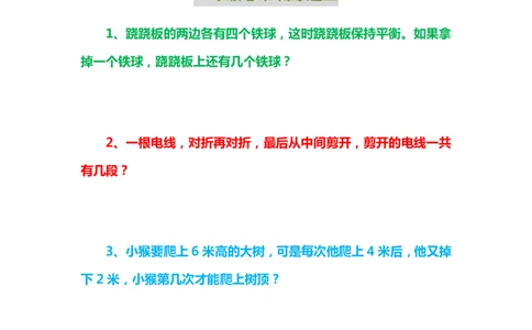 二年级上册数学思维训练题_二年级上下册资料_小学二年级学习资料-25年更新版_2-03、小学二年级数学上册_2-3-2、练习题、作业、试题、试卷_通用