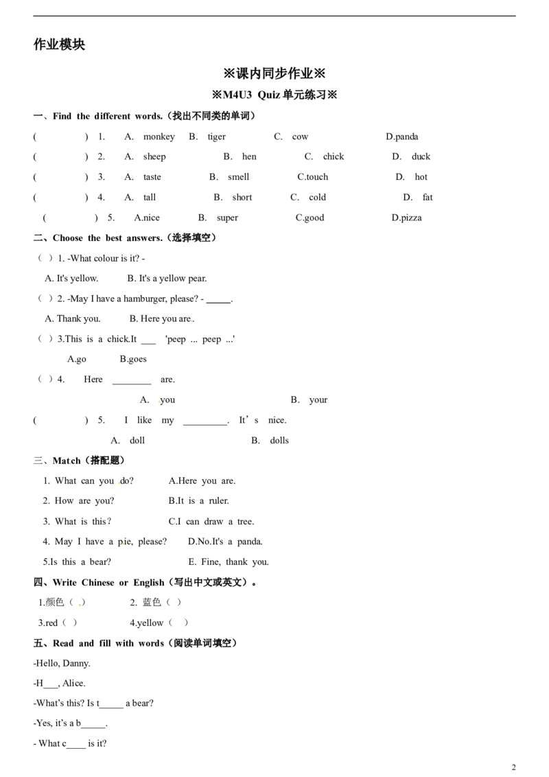 一年级上册英语辅导及作业-m4unit3intheparkb∣牛津上海版（一起）（含答案）_一年级上下册资料_小学一年级学习资料-25年更新版_1-05、小学一年级英语上册_上海版_同步练习（33份）