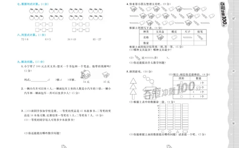 二年级上册数学冀教版第二次月考_二年级上下册资料_二年级语数英上下册学习资料_3-7-3、小学二年级数学上册_冀教版_7、月考测试卷