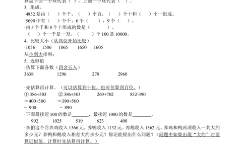 三（上）冀教版数学知识点预习_三年级上下册资料_小学三年级学习资料-25年更新版_3-03、小学三年级数学上册_3-3-1、复习、知识点、归纳汇总_冀教版