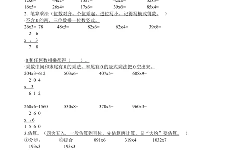三（上）冀教版数学知识点预习_三年级上下册资料_小学三年级学习资料-25年更新版_3-03、小学三年级数学上册_3-3-1、复习、知识点、归纳汇总_冀教版