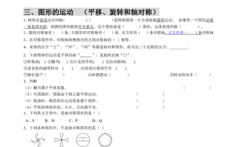 三（上）冀教版数学知识点预习_三年级上下册资料_小学三年级学习资料-25年更新版_3-03、小学三年级数学上册_3-3-1、复习、知识点、归纳汇总_冀教版