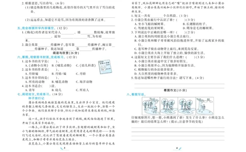 《核心期末》语文2年级上册（RJ）_二年级上下册资料_小学二年级学习资料-25年更新版_2-01、小学二年级语文上册_2-1-2、练习题、作业、试题、试卷_电子册类