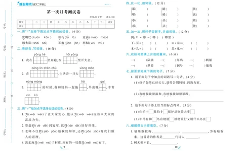《核心期末》语文2年级上册（RJ）_二年级上下册资料_小学二年级学习资料-25年更新版_2-01、小学二年级语文上册_2-1-2、练习题、作业、试题、试卷_电子册类
