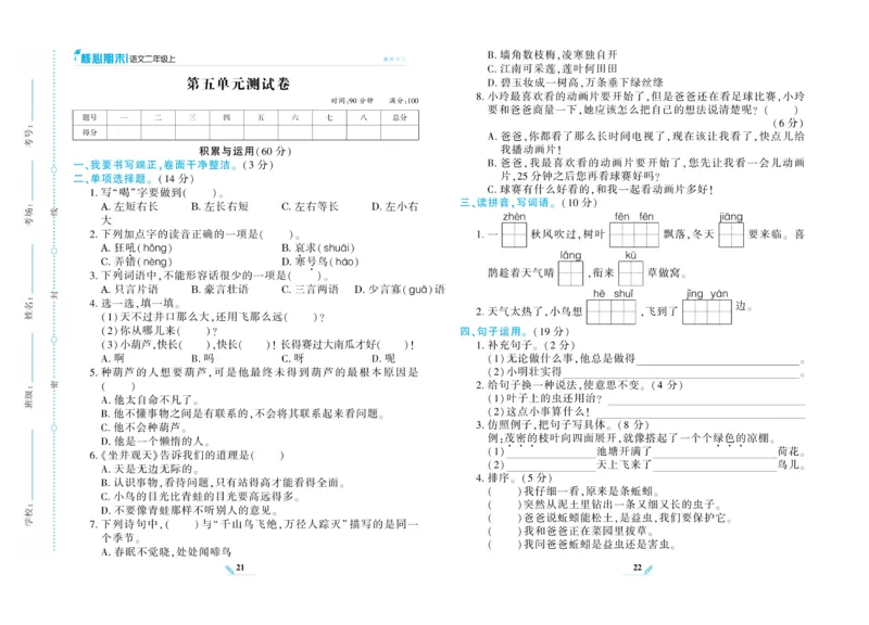 《核心期末》语文2年级上册（RJ）_二年级上下册资料_小学二年级学习资料-25年更新版_2-01、小学二年级语文上册_2-1-2、练习题、作业、试题、试卷_电子册类