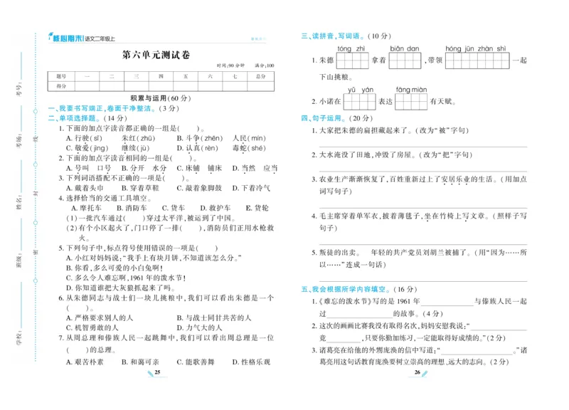 《核心期末》语文2年级上册（RJ）_二年级上下册资料_小学二年级学习资料-25年更新版_2-01、小学二年级语文上册_2-1-2、练习题、作业、试题、试卷_电子册类