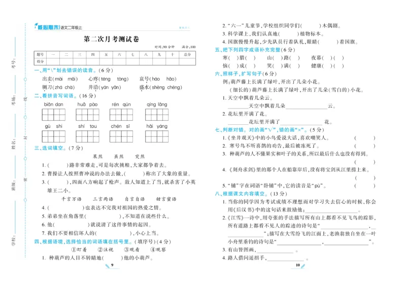 《核心期末》语文2年级上册（RJ）_二年级上下册资料_小学二年级学习资料-25年更新版_2-01、小学二年级语文上册_2-1-2、练习题、作业、试题、试卷_电子册类