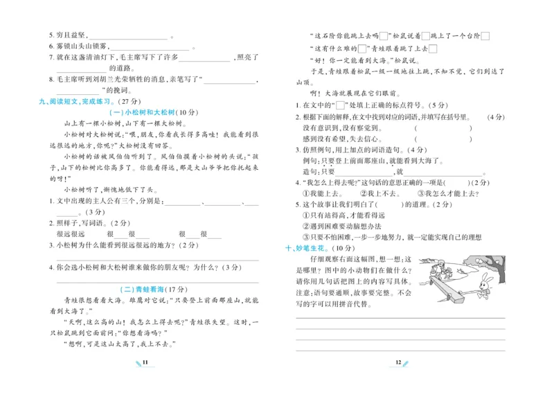 《核心期末》语文2年级上册（RJ）_二年级上下册资料_小学二年级学习资料-25年更新版_2-01、小学二年级语文上册_2-1-2、练习题、作业、试题、试卷_电子册类