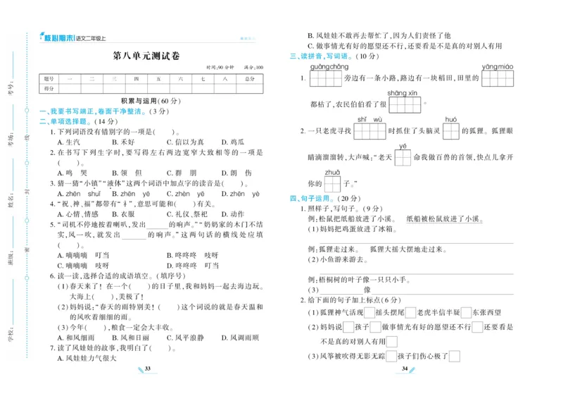 《核心期末》语文2年级上册（RJ）_二年级上下册资料_小学二年级学习资料-25年更新版_2-01、小学二年级语文上册_2-1-2、练习题、作业、试题、试卷_电子册类