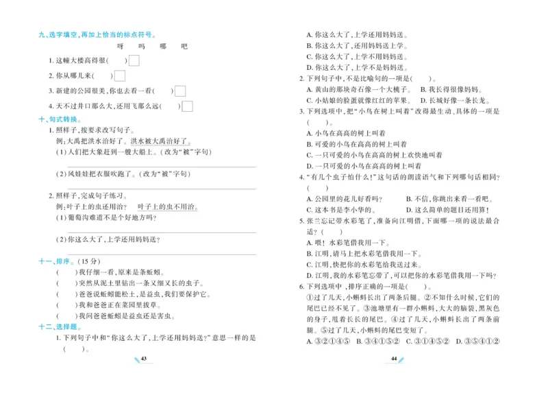 《核心期末》语文2年级上册（RJ）_二年级上下册资料_小学二年级学习资料-25年更新版_2-01、小学二年级语文上册_2-1-2、练习题、作业、试题、试卷_电子册类