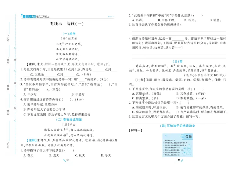 《核心期末》语文2年级上册（RJ）_二年级上下册资料_小学二年级学习资料-25年更新版_2-01、小学二年级语文上册_2-1-2、练习题、作业、试题、试卷_电子册类