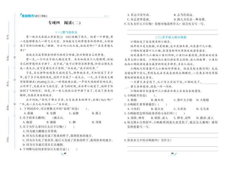 《核心期末》语文2年级上册（RJ）_二年级上下册资料_小学二年级学习资料-25年更新版_2-01、小学二年级语文上册_2-1-2、练习题、作业、试题、试卷_电子册类