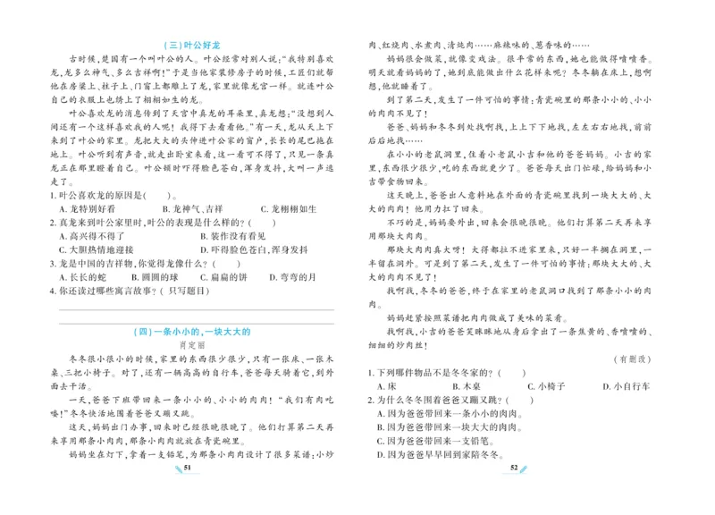 《核心期末》语文2年级上册（RJ）_二年级上下册资料_小学二年级学习资料-25年更新版_2-01、小学二年级语文上册_2-1-2、练习题、作业、试题、试卷_电子册类