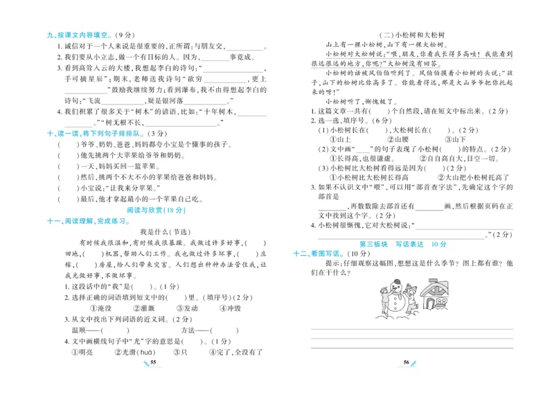 《核心期末》语文2年级上册（RJ）_二年级上下册资料_小学二年级学习资料-25年更新版_2-01、小学二年级语文上册_2-1-2、练习题、作业、试题、试卷_电子册类